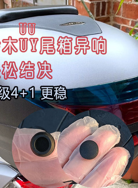 适用于铃木UY125尾箱异响UU125垫片定制减震缓冲插销晃动改装静音