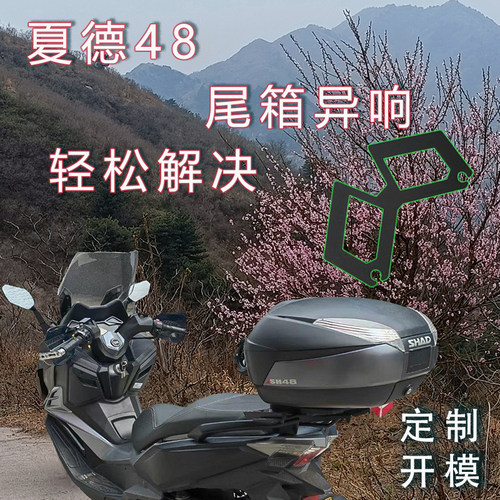 适用于夏德尾箱48升59X防异响减震缓冲胶垫片改装噪音大踏板