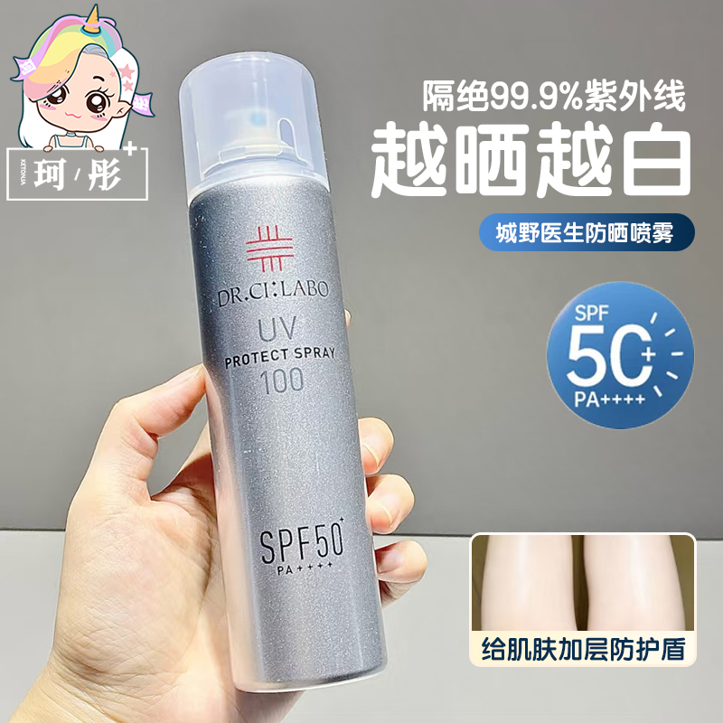 Dr.Ci:Labo城野医生防晒喷雾SPF50+保税正品女防紫外线面部隔离
