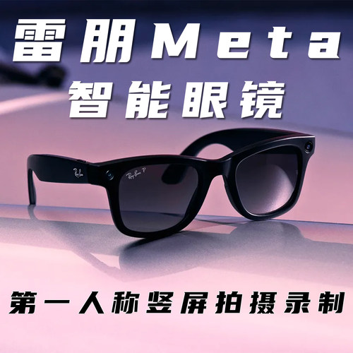 meta rayban Gen2 Wayfarer拍照AI原封正品智能眼镜Oakley