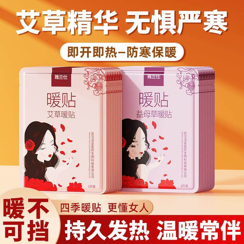 雅士兰暖贴暖宝宝贴艾草暖贴大姨妈自发热保暖帖女60片/盒热敷贴