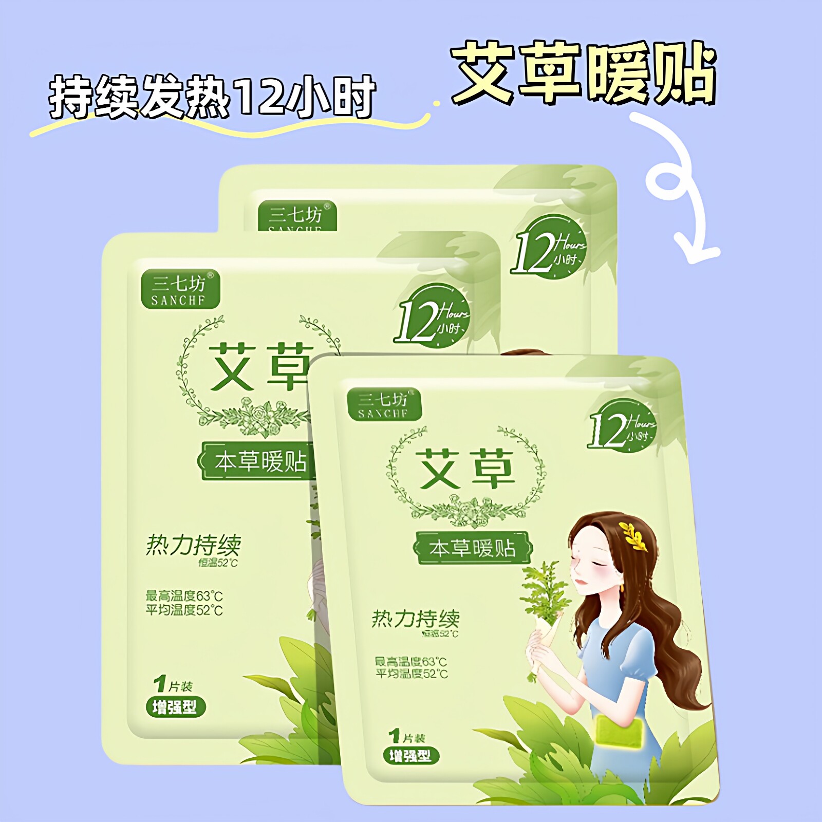 暖宝宝贴暖身贴暖贴热敷贴益母草发热帖艾草发热大姨妈三七坊暖贴