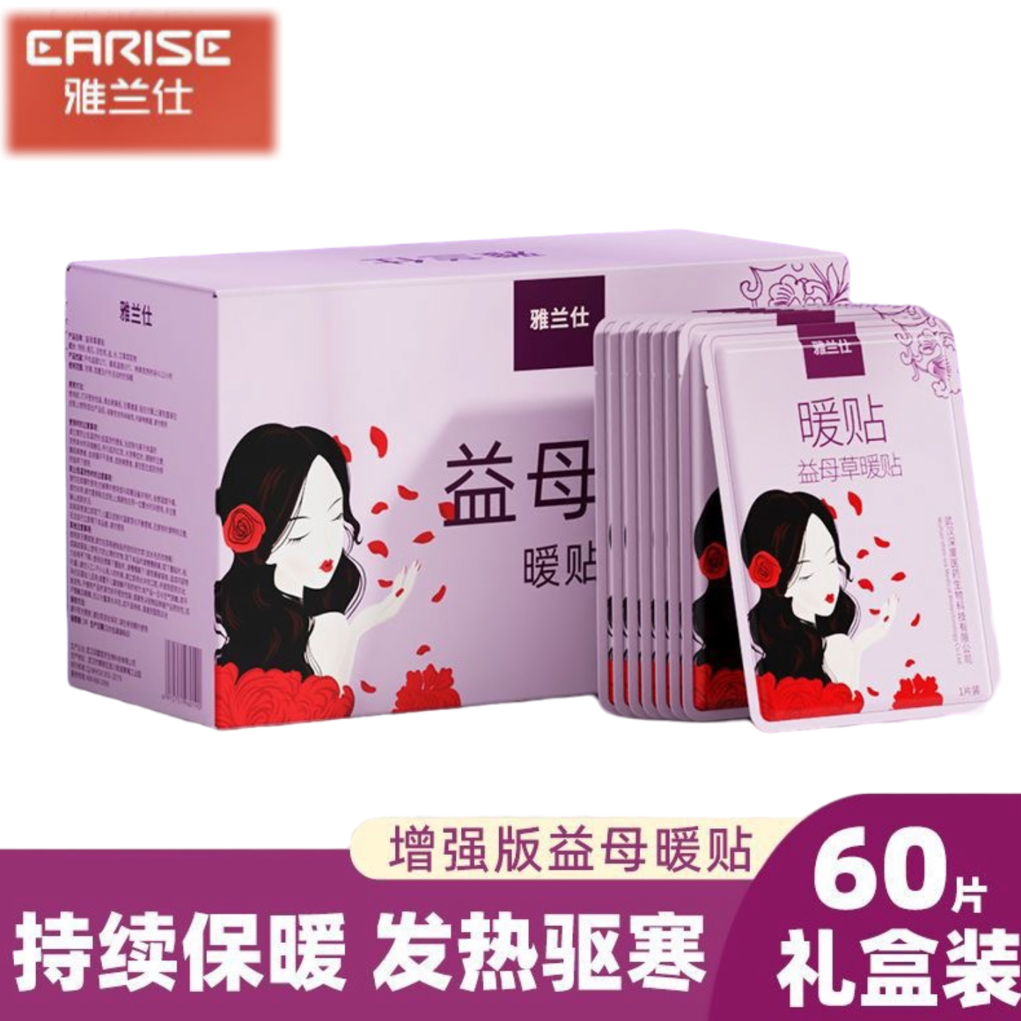 雅兰仕暖贴60片暖宝宝贴艾草暖贴益母草暖贴防寒保暖贴热敷贴宫寒