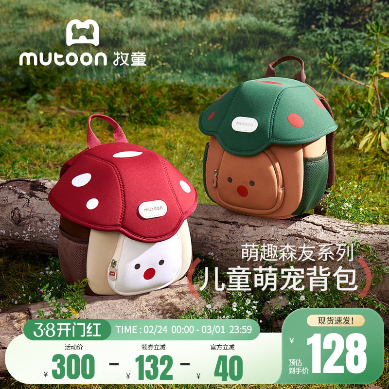 牧童幼儿园书包男童小女孩入学轻便红色蘑菇宝宝新年礼物双肩背包