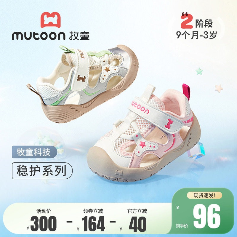 牧童婴儿步前鞋女2026夏季新款透气网面小萌爪宝宝凉鞋男童机能鞋
