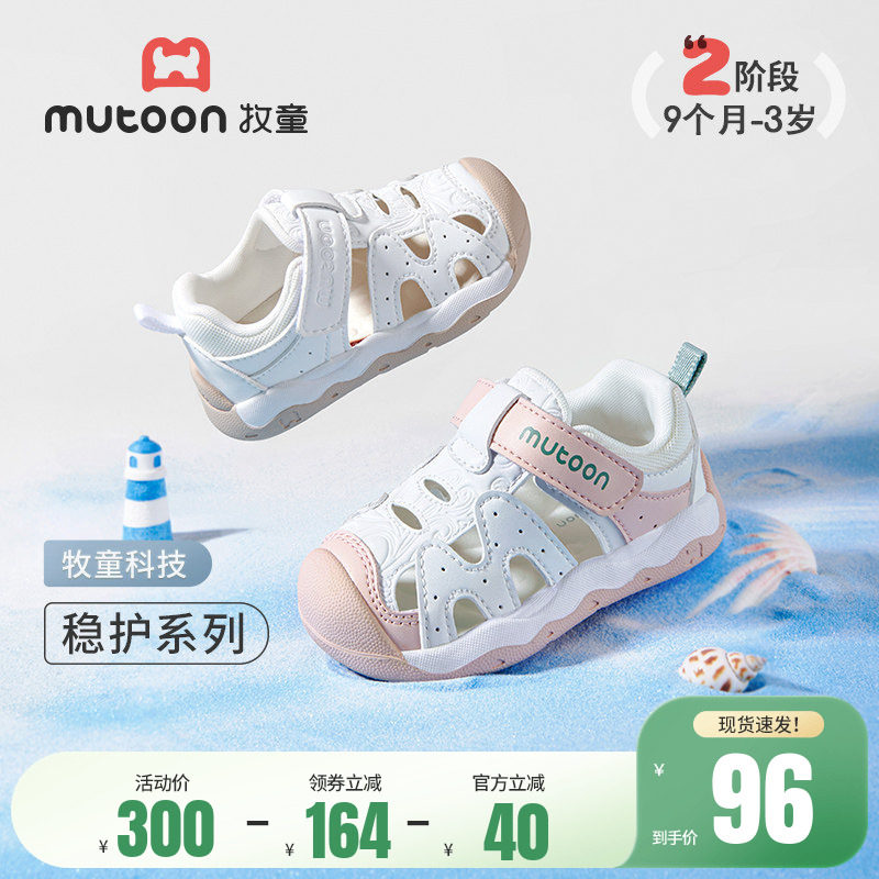 牧童童鞋稳护鞋婴儿鞋夏季女童软底防撞宝宝凉鞋镂空透气男童鞋子