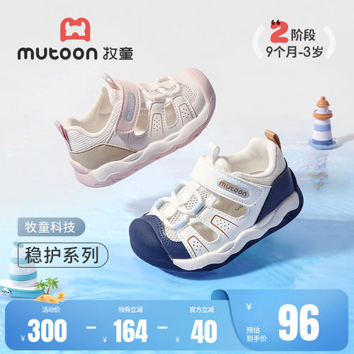牧童软底防撞宝宝鞋透气稳护凉鞋
