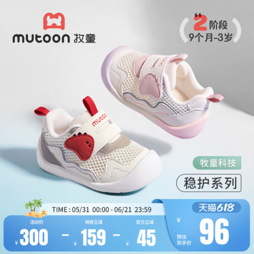 牧童小怪物稳护鞋透气婴儿步前鞋