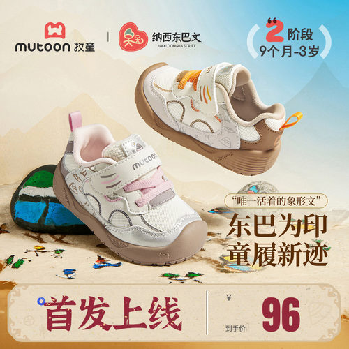 牧童|纳西东巴象形文联名步前鞋