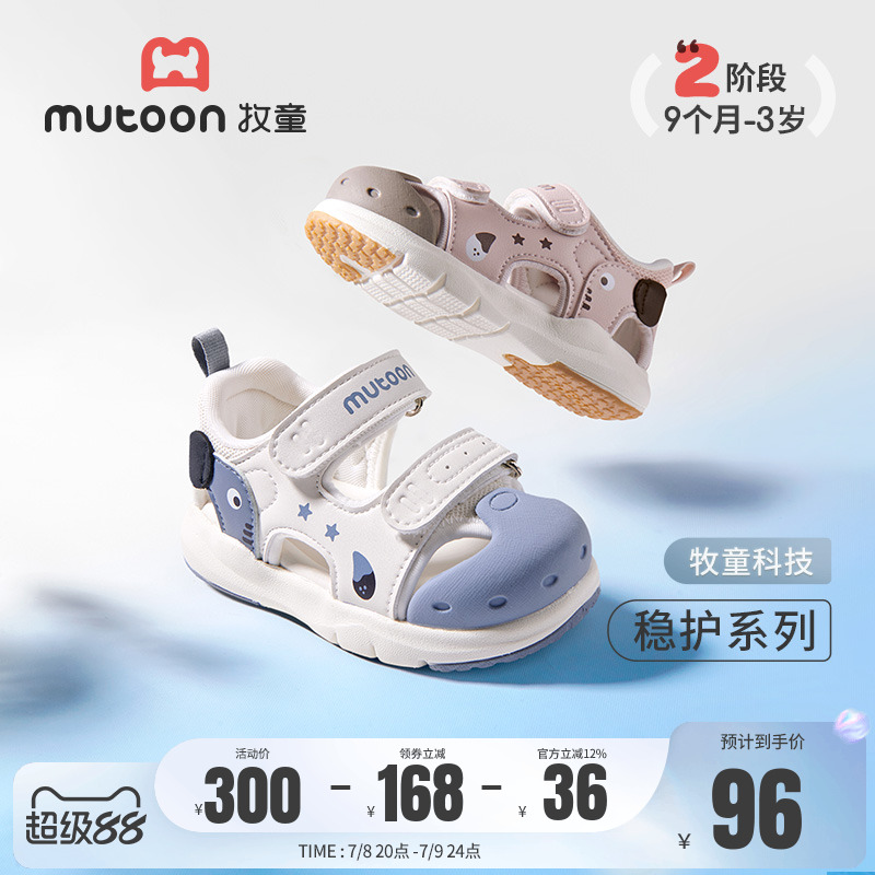 牧童軟底穩護鞋包頭護趾寶寶涼鞋