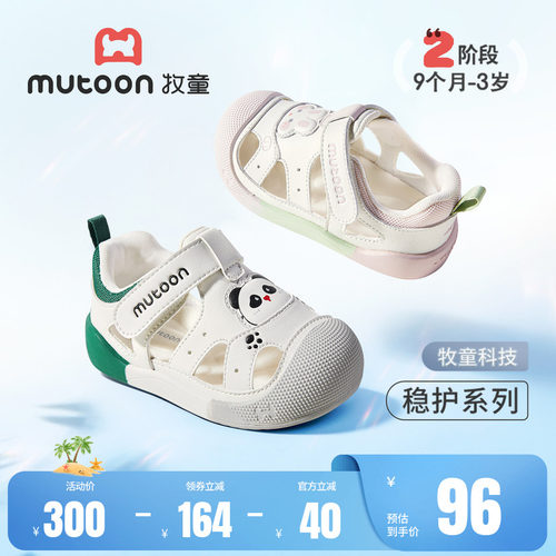 牧童童鞋宝宝凉鞋包头防撞学步鞋