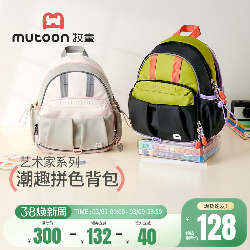 牧童幼儿园书包儿童大容量男女童防泼水小学生轻便双肩背包3-10岁