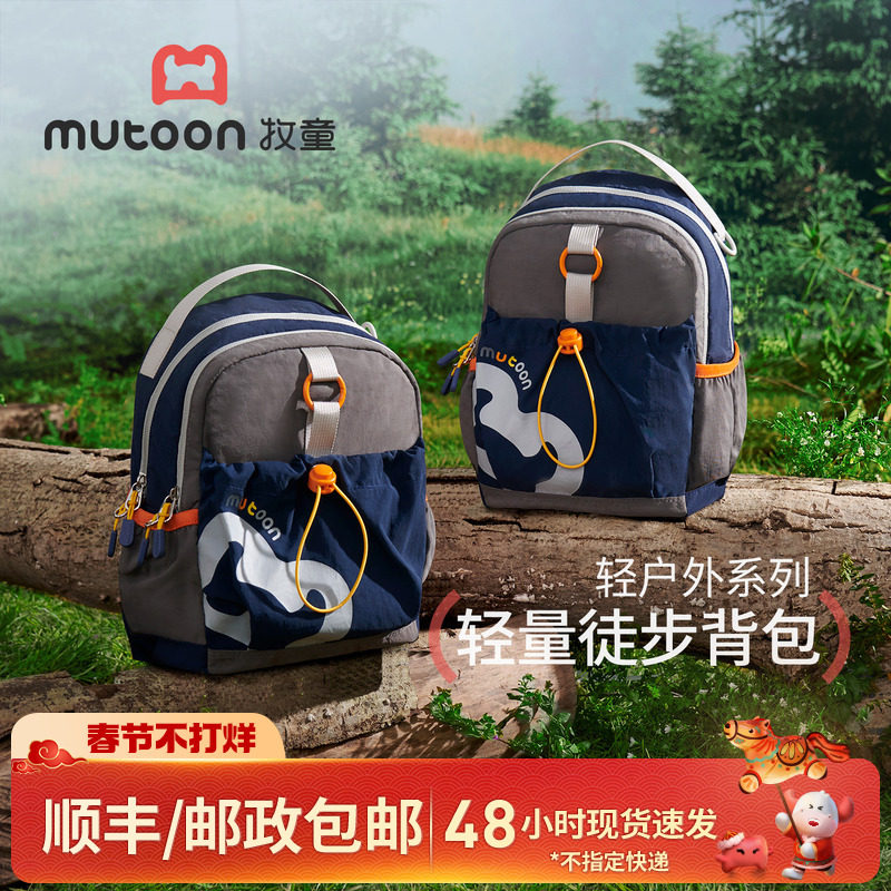 牧童儿童户外书包男孩子出游旅行轻量双肩包防泼水小学生背包女童