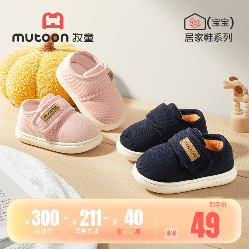 牧童儿童居家保暖包跟棉拖鞋