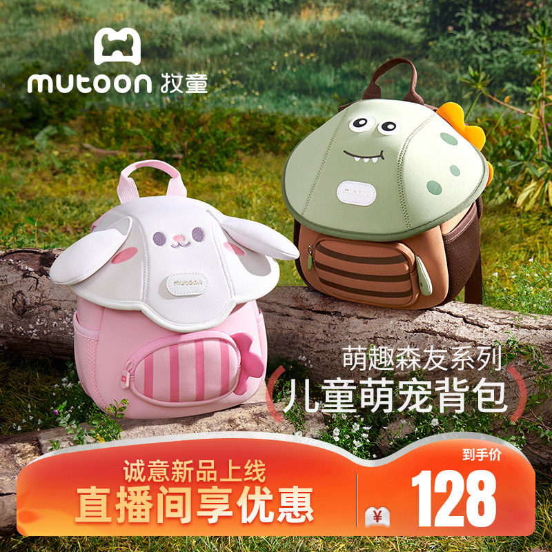 牧童儿童书包幼儿园甜美女孩小兔子书包宝宝新年礼物萌趣男童背包