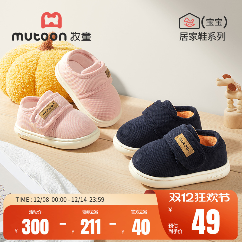 牧童儿童居家保暖包跟棉拖鞋