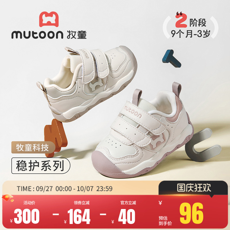 牧童软底防滑稳护学步鞋
