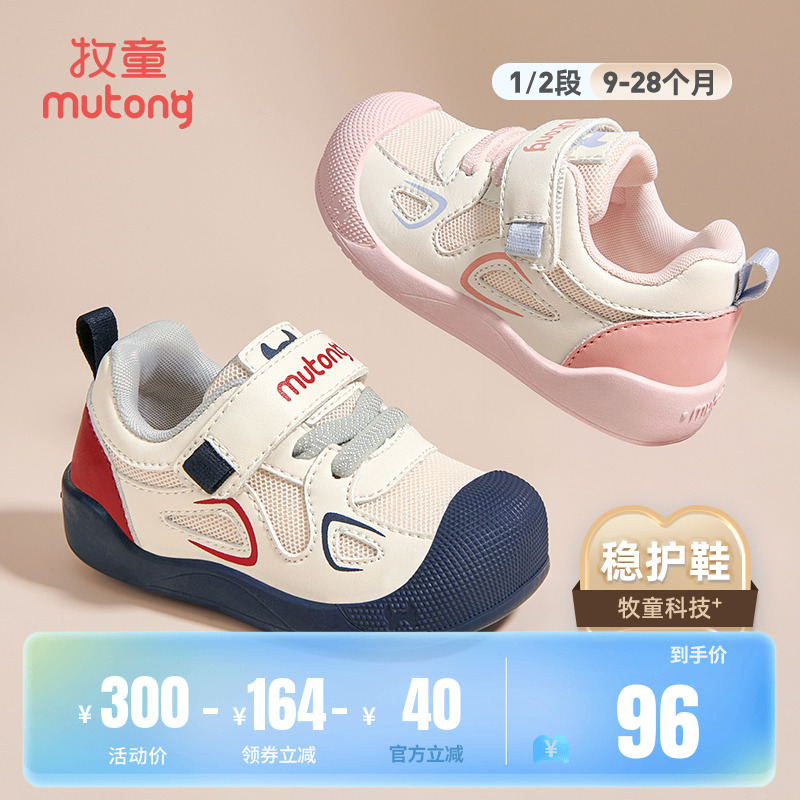 牧童稳护鞋防撞软底宝宝机能鞋