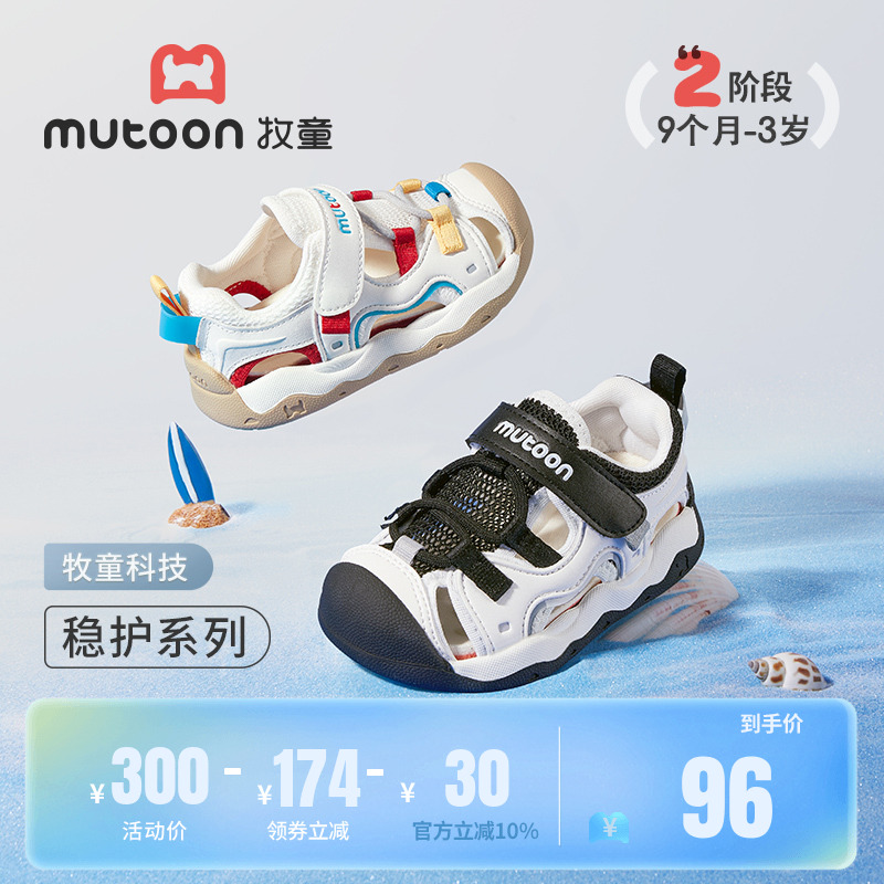 牧童穩護涼鞋防撞寶寶夏季學步鞋