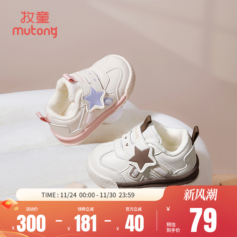 牧童宝宝学步鞋秋冬男童鞋加绒保暖星星婴儿鞋软底防滑机能鞋女童