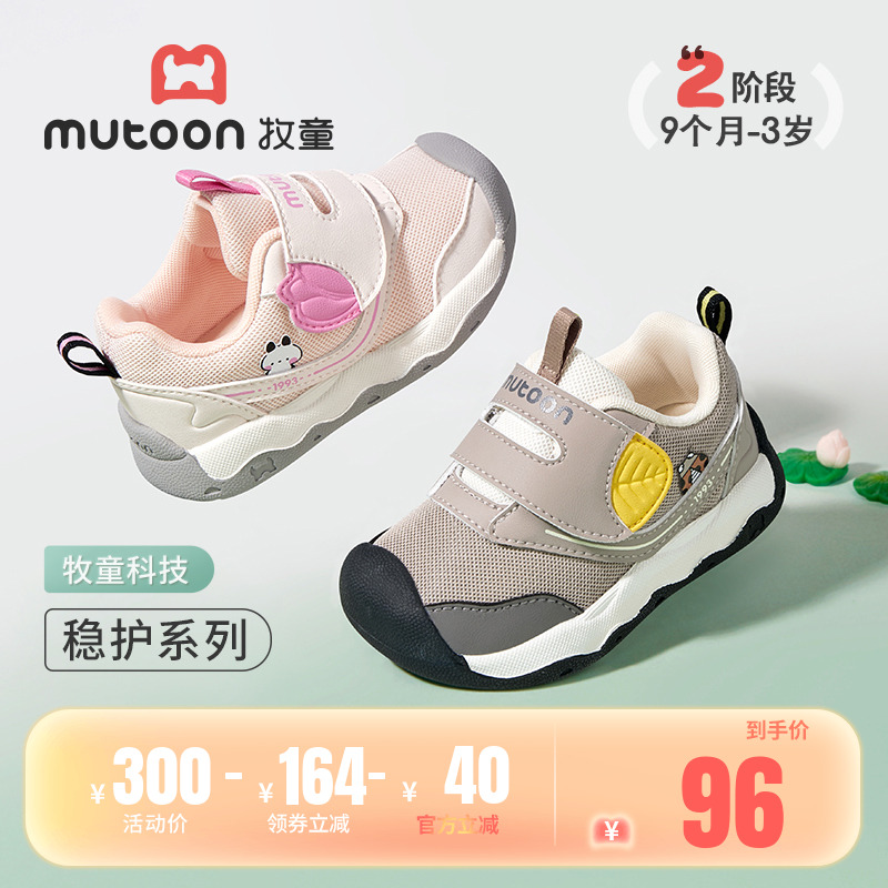 牧童荷塘乐章稳护鞋软底学步鞋