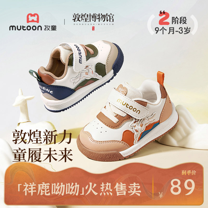 牧童|敦煌博物馆联名软底步前鞋