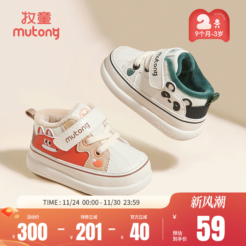 牧童软底加绒保暖宝宝学步鞋