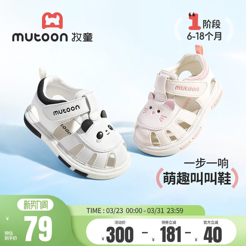 牧童童鞋婴儿叫叫鞋女2026夏季新款软底宝宝凉鞋可爱卡通步前鞋男