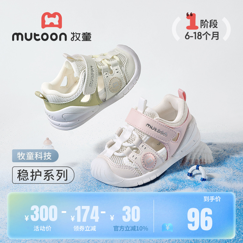 牧童嬰兒軟底步前鞋透氣穩護涼鞋