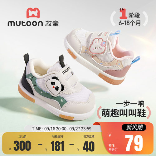 牧童软底婴儿叫叫鞋步前鞋