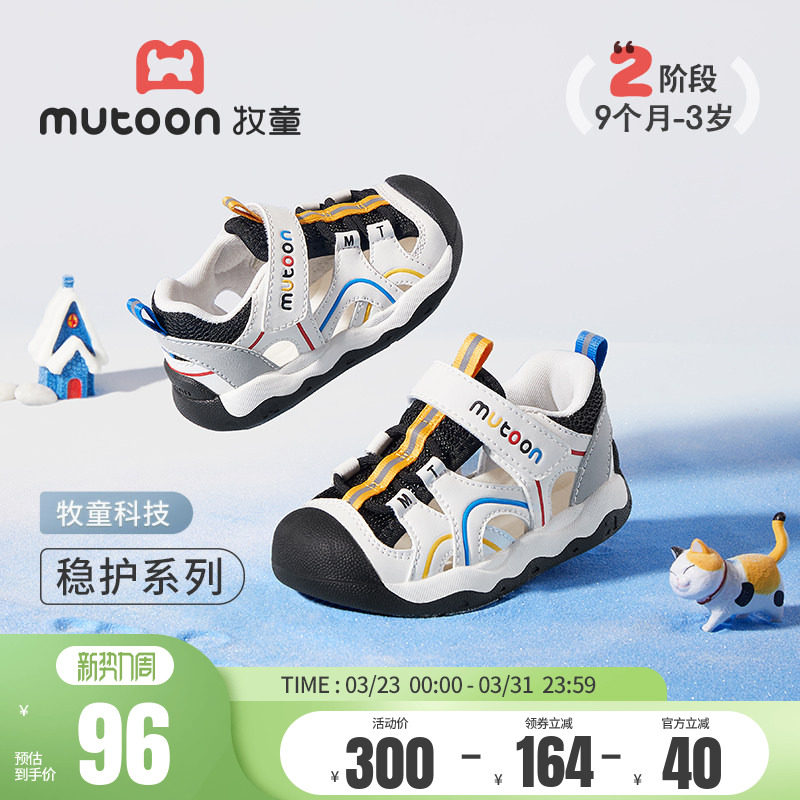 牧童稳护鞋夏季女童软底防撞宝宝凉鞋透气框子鞋男童鞋婴幼儿鞋子
