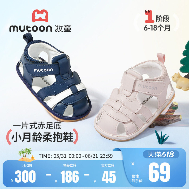 牧童婴儿步前软底柔抱鞋宝宝凉鞋
