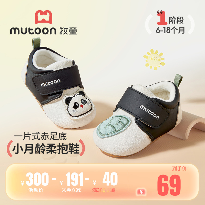 牧童软底加绒保暖鸳鸯婴儿步前鞋
