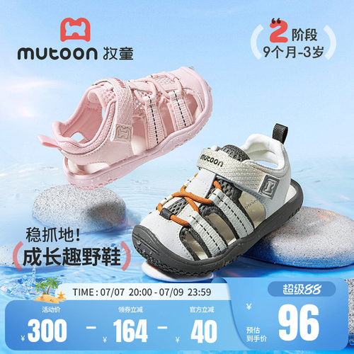 牧童宝宝凉鞋软底涉水学步鞋