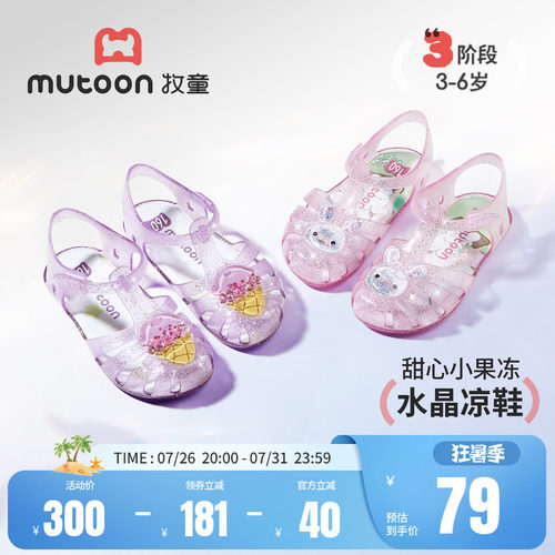 牧童童鞋儿童果冻凉鞋女童公主鞋