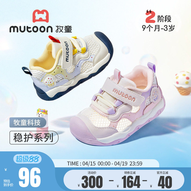 牧童童鞋婴儿学步鞋女宝宝稳护鞋2026夏季新款透气网面男童机能鞋