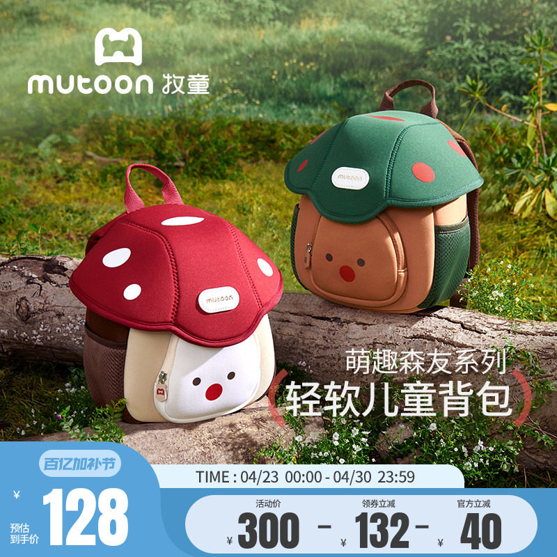 牧童幼儿园书包男童小女孩入学轻便红色蘑菇宝宝新年礼物双肩背包