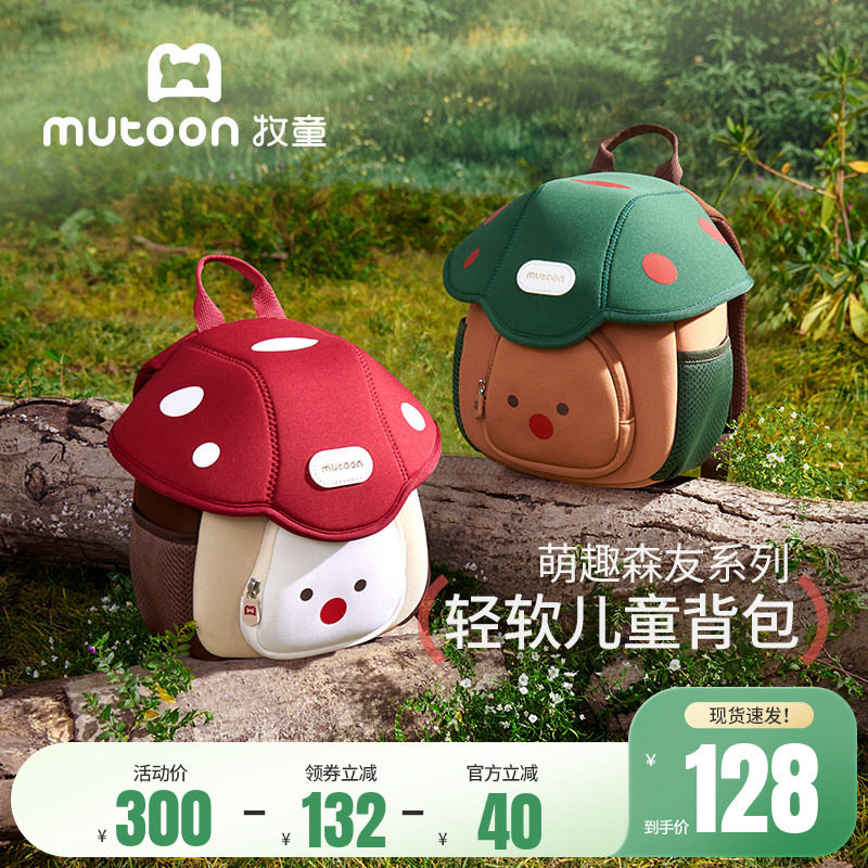 牧童幼儿园书包男童小女孩入学轻便红色蘑菇宝宝新年礼物双肩背包