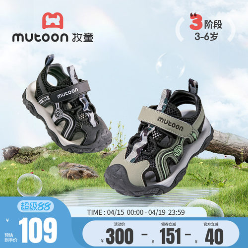 牧童儿童运动凉鞋户外防撞沙滩鞋