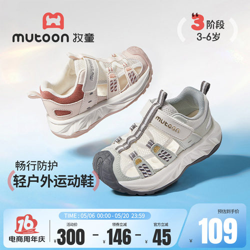 牧童儿童运动鞋凉鞋透气网面童鞋