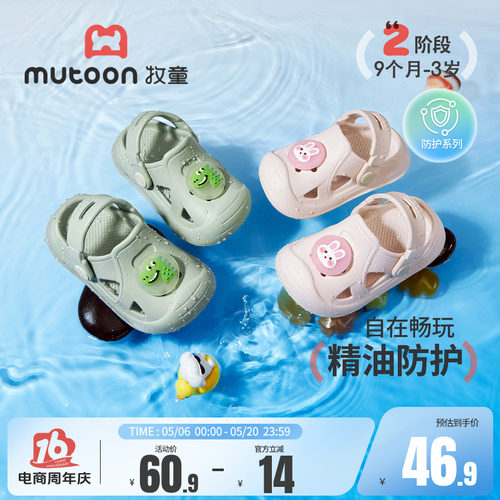 牧童宝宝洞洞鞋植物精油儿童拖鞋