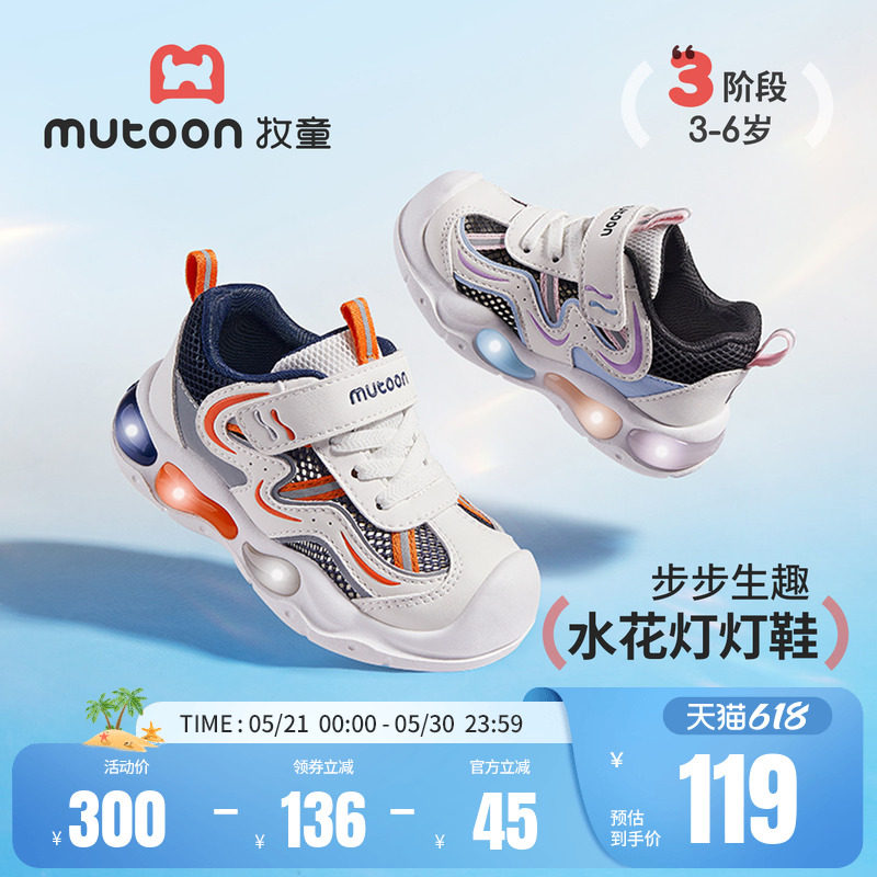 牧童儿童鞋2026夏季新款男童闪灯运动鞋轻便减震网面跑步鞋子女童
