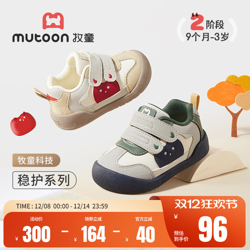 牧童儿童防踢防撞学步鞋