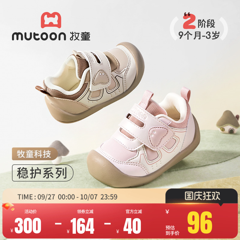 牧童防踢防撞稳护步前鞋