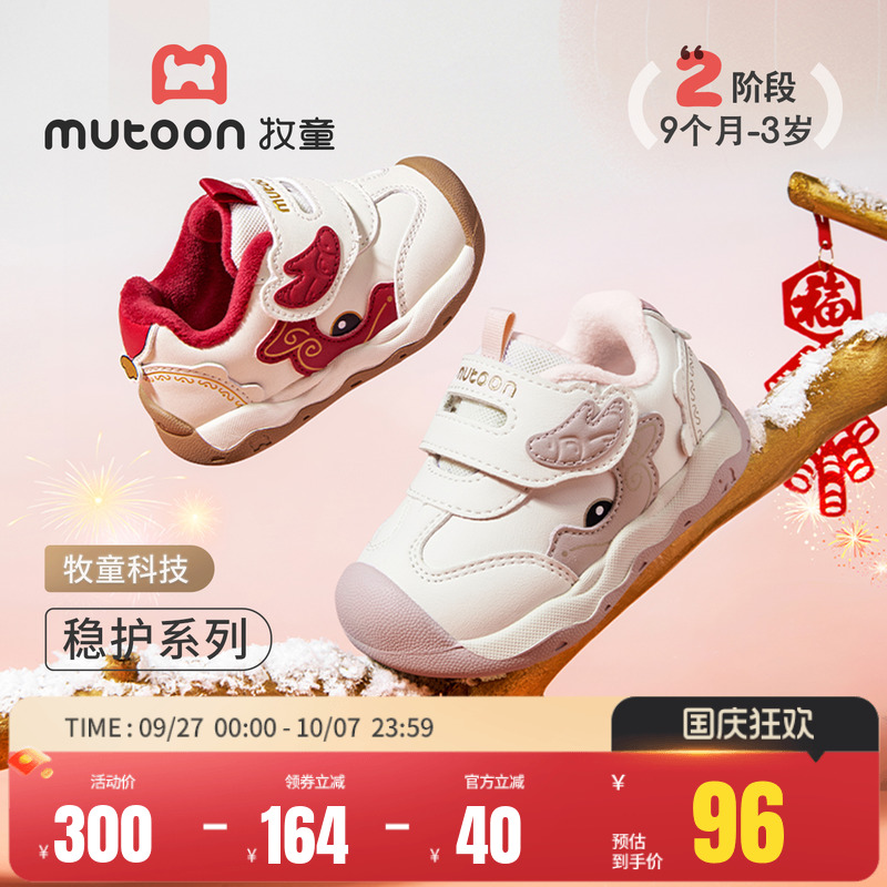 牧童儿童神龙贺岁加绒稳护鞋