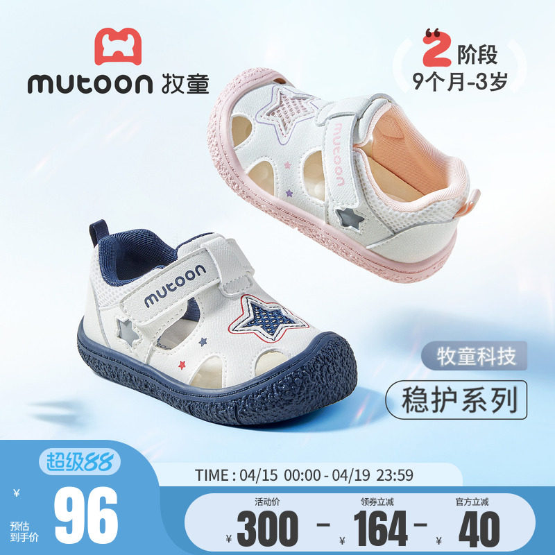 牧童童鞋宝宝凉鞋男童2026夏季新款软底星星网面学步鞋防婴儿鞋女