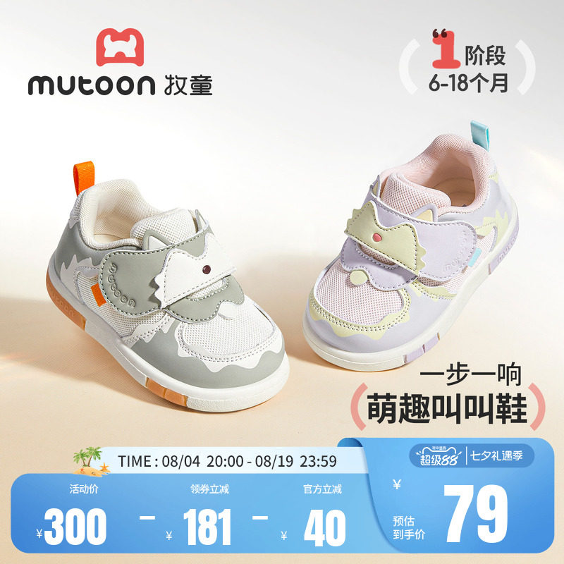 牧童婴儿步前鞋卡通软底叫叫鞋
