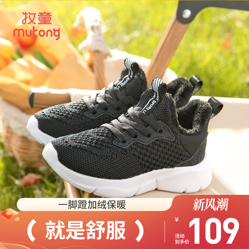 牧童童鞋飞织加绒保暖运动亲子鞋