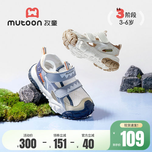 牧童地球合伙人防撞透气儿童凉鞋