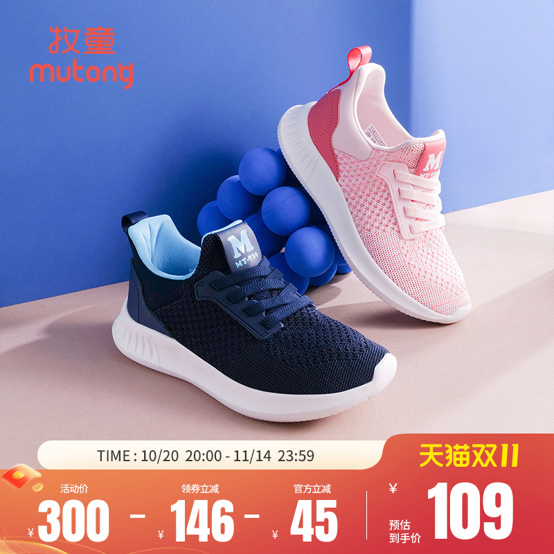 牧童童鞋飞织网面运动亲子鞋